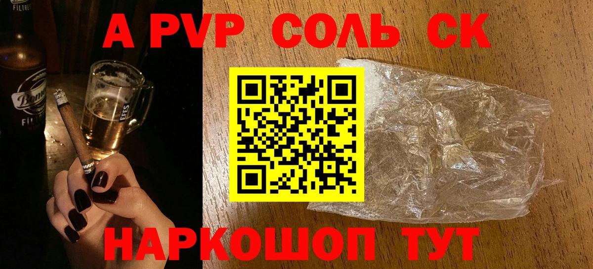 A PVP мука  APVP Соль  Искитим  Alpha-PVP крисы CK  А ПВП  Вход с VPN 
