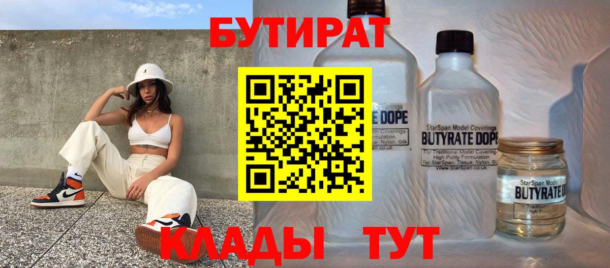 БУТИРАТ бутандиол Искитим