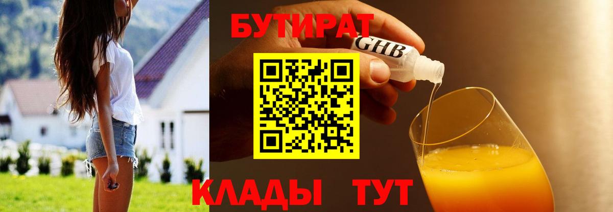 Искитим  Бутират GHB  Вход с VPN 