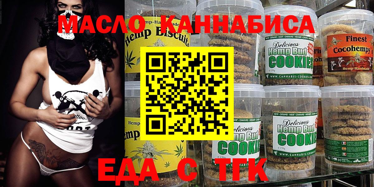 Еда ТГК конопля  Вход с VPN  Искитим 