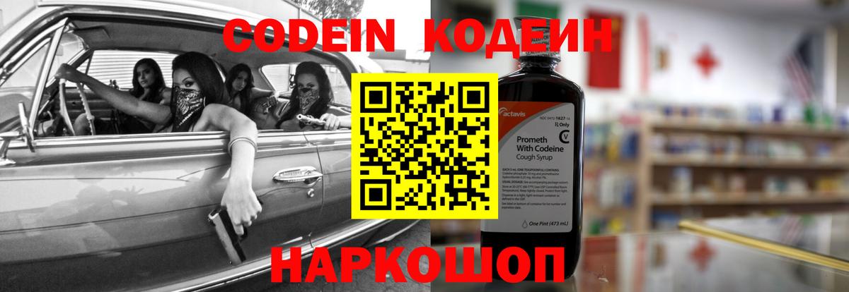 Искитим  Codein напиток Lean (лин)  Вход с VPN 