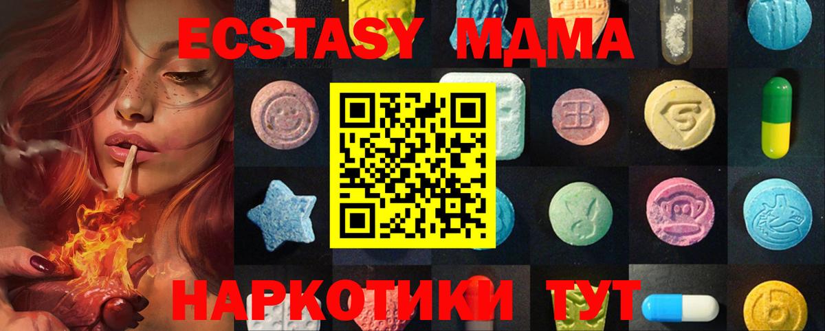 Экстази MDMA  Ecstasy XTC  Вход с VPN  Ecstasy  Искитим 