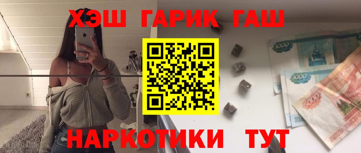 ГАШИШ гашик  ГАШИШ  Гашиш гарик  Искитим  Вход с VPN 