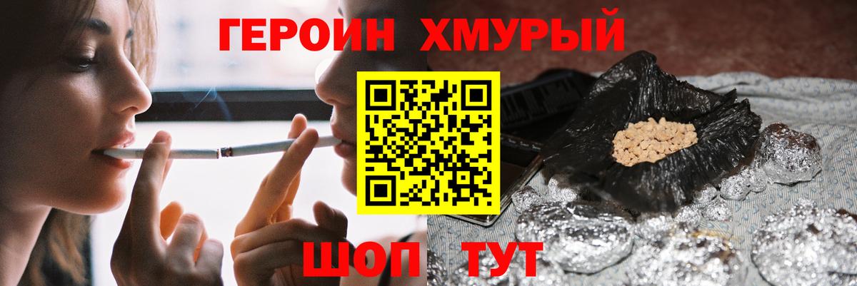 Героин гречка Искитим