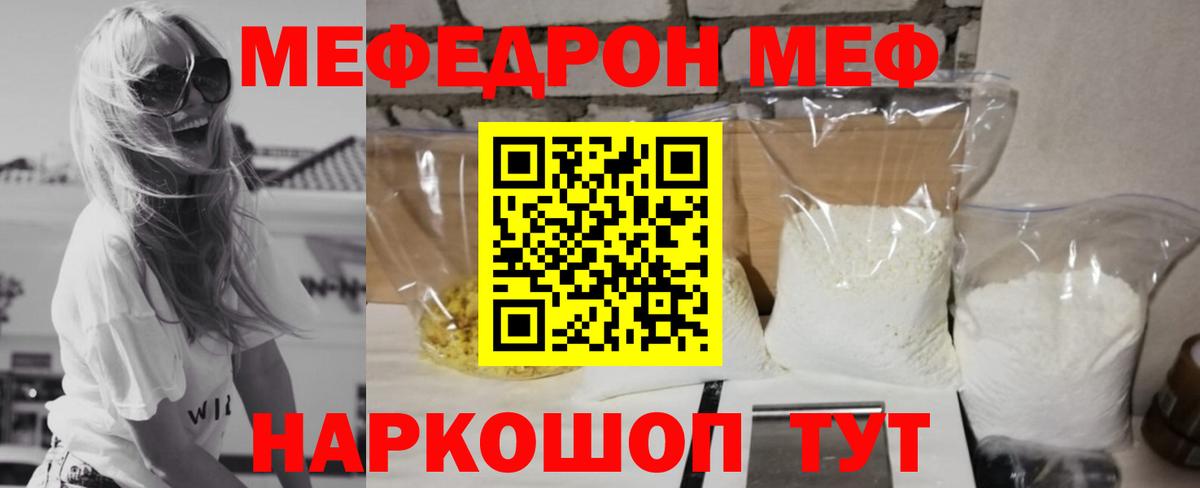 Меф кристаллы Искитим