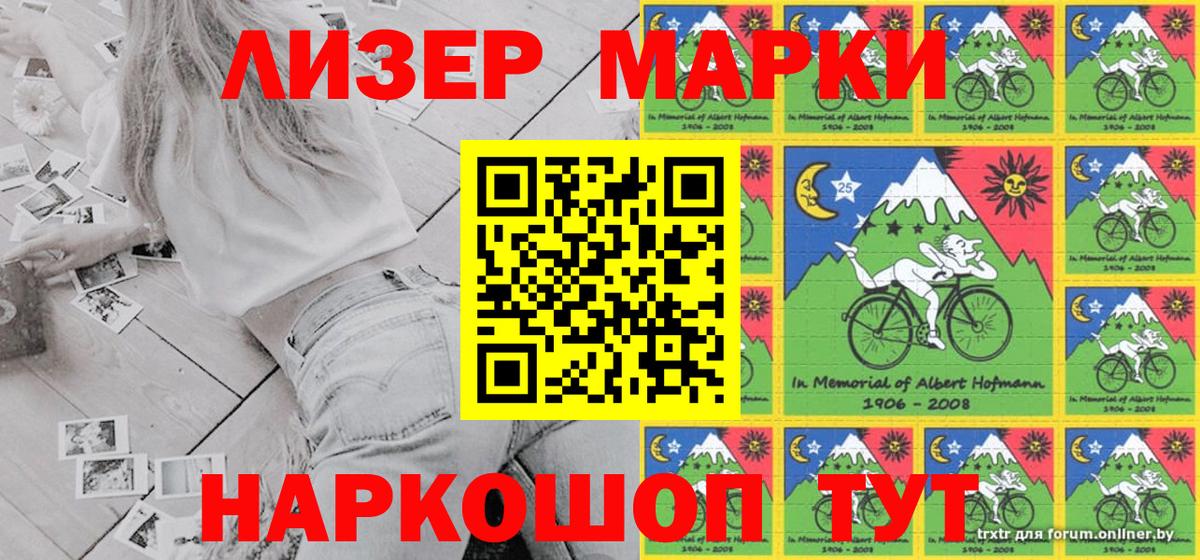 Наркотические марки 1500мкг Искитим