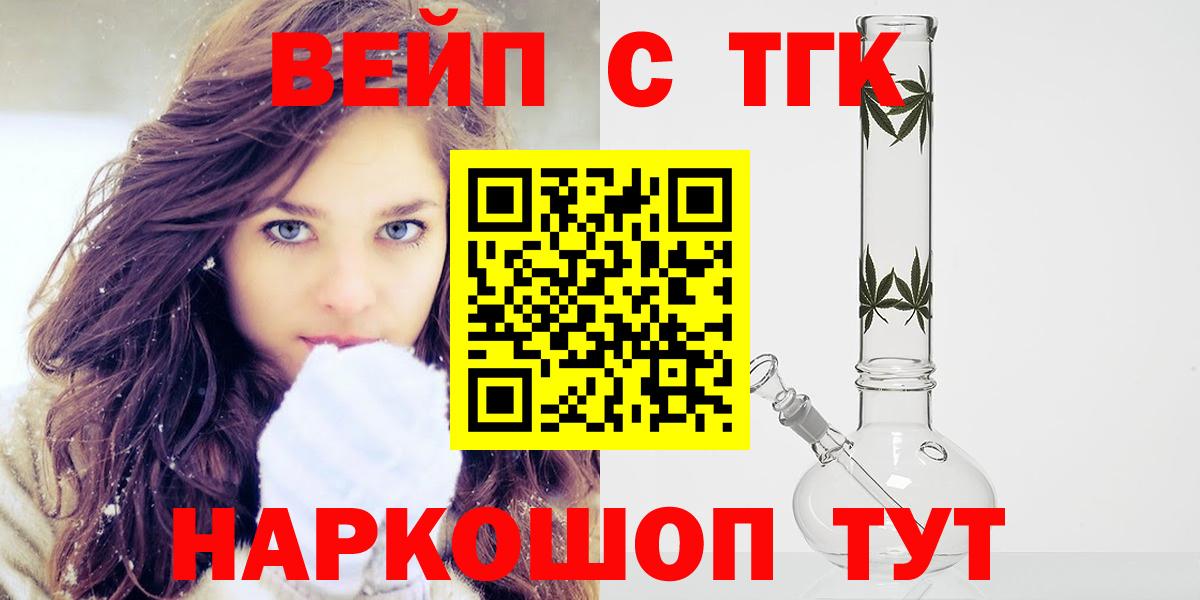 ТГК вейп с тгк  Вход с VPN  Искитим 