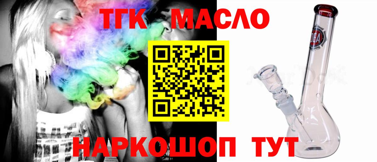 ТГК гашишное масло Искитим